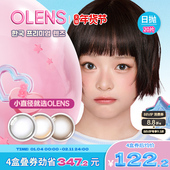 OLENS Misty迷雾系列小直径美瞳日抛20片隐形眼镜迷雾棕