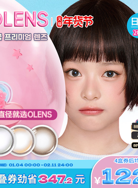 OLENS Misty迷雾系列小直径美瞳日抛20片隐形眼镜迷雾棕