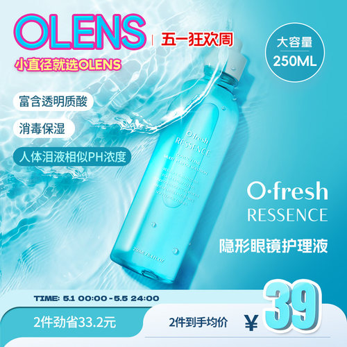 OLENS旗舰店Ressence系列水润高清护理液250ML - 封面