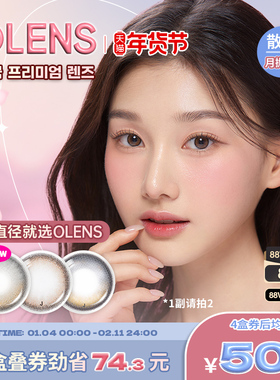 【1副请拍2】OLENS Viviring奈奈系列定制散光月抛合集1片