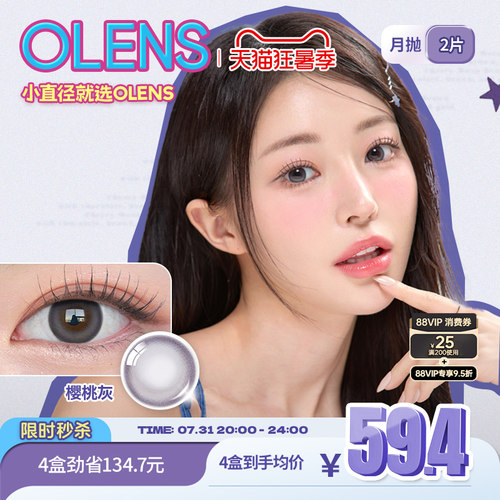 OLENSxKIRSH联名款美瞳