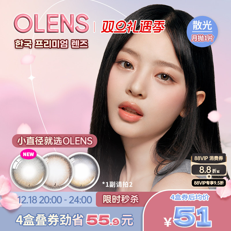 【1副请拍2】OLENS Viviring奈奈系列定制散光月抛合集1片