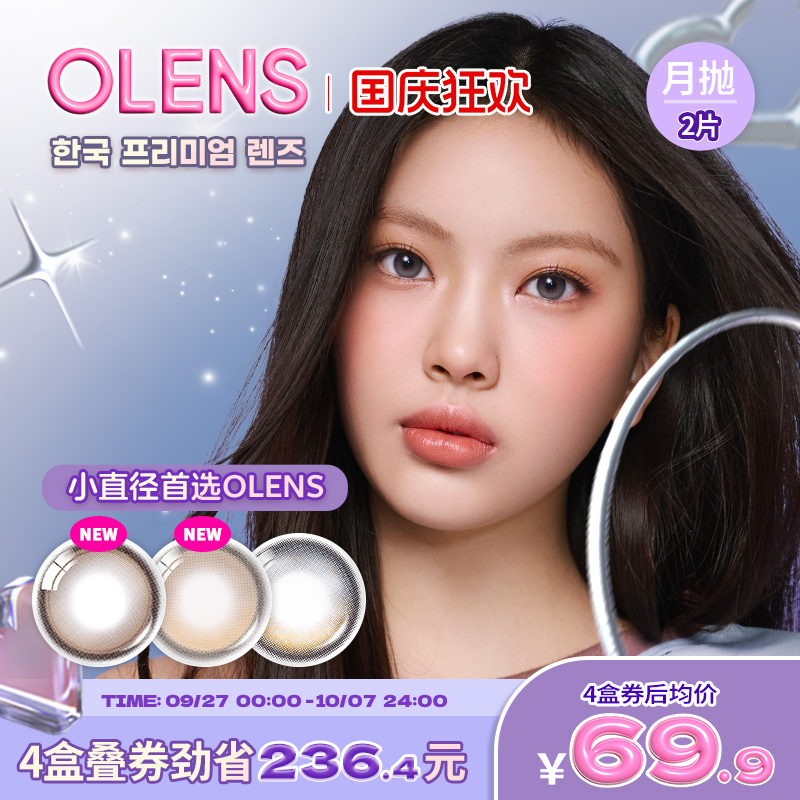 OLENS shinetouch自然大小直径美瞳月抛2片隐形眼镜琉璃黑glowy