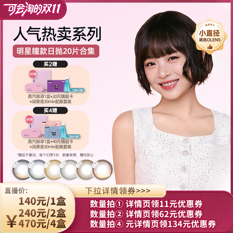 OLENS viviring小直径美瞳合集日抛20片