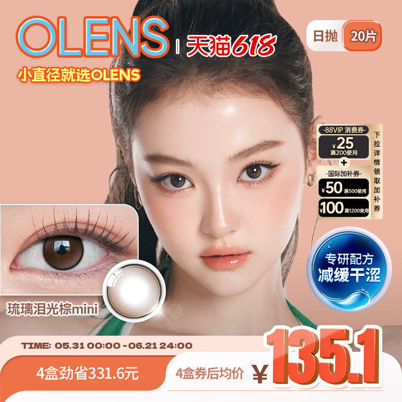 [专研升级减缓干涩]OLENS琉璃泪光mini高光韩国美瞳日抛20片隐形