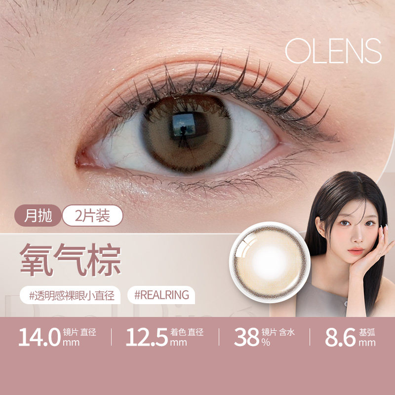 thumbnail for OLENS Glowy glass series small diameter beauty pupil moon throw 2 pieces contact lens glass black Pu Yanyan same style