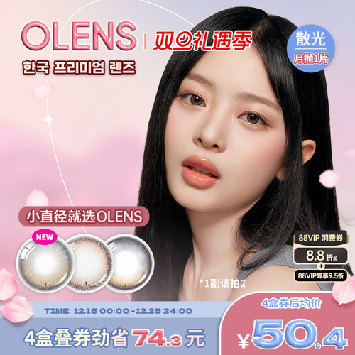 【1副请拍2】OLENS Viviring奈奈系列定制散光月抛合集1片