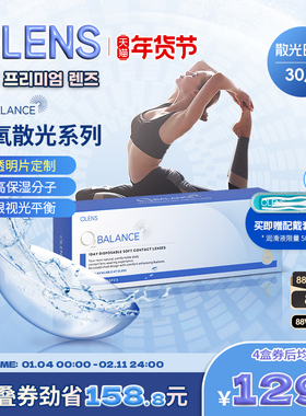 OLENS O2 Balance润氧散光系列定制散光日抛30片隐形眼镜