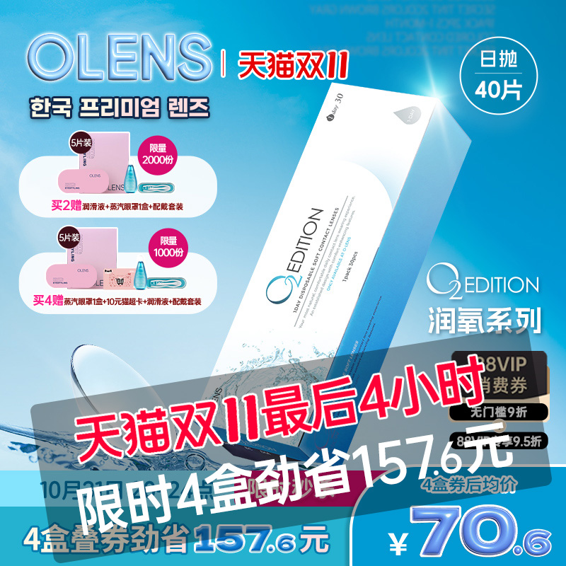 OLENS原装进口O2Edition润氧日抛40片透明隐形近视眼镜官方正品