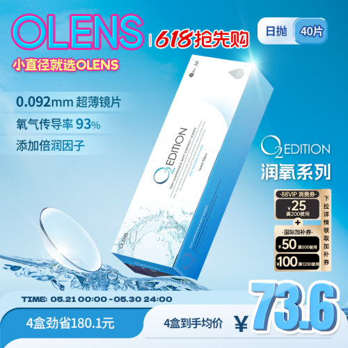 OLENS原装进口O2Edition润氧日抛40片透明隐形近视眼镜官方正品