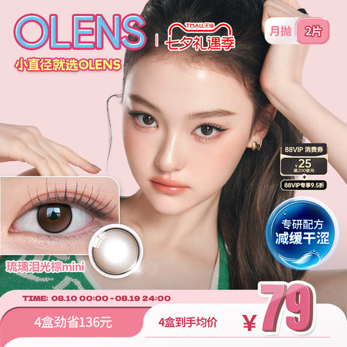 干眼友好型美瞳