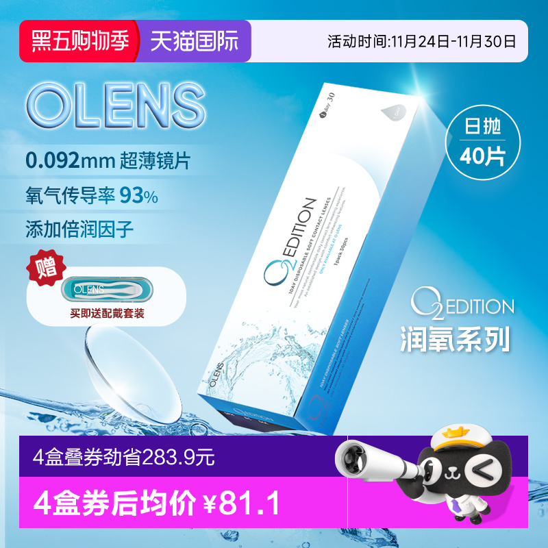 OLENS原装进口O2Edition润氧日抛40片透明隐形近视眼镜官方正品