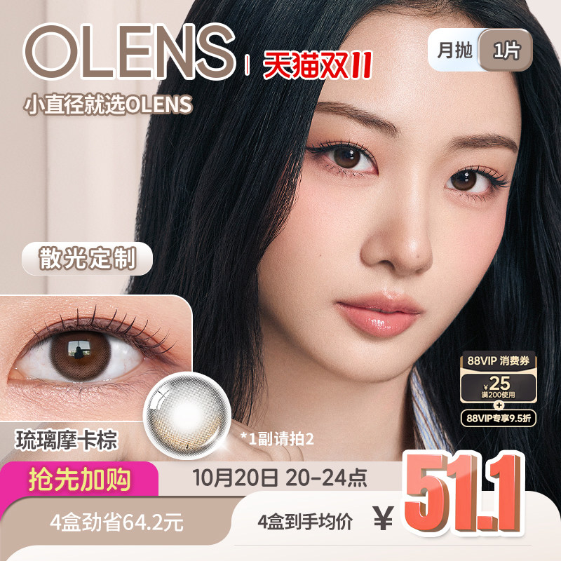 【1副请拍2】OLENS Viviring奈奈系列定制散光月抛合集1片