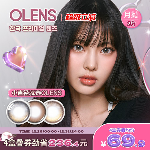 OLENS shinetouch自然大小直径美瞳月抛2片隐形眼镜琉璃黑glowy