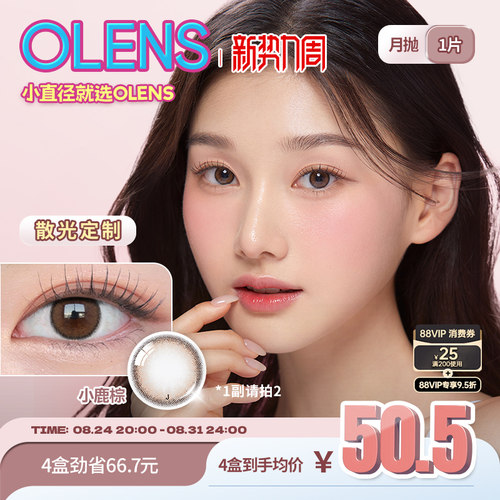 清纯小鹿眼 韩国进口散光美瞳