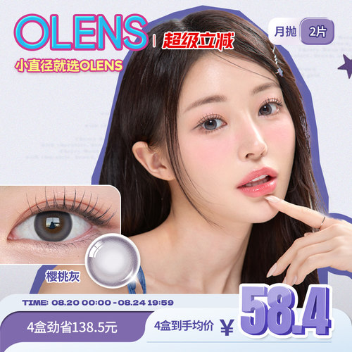 OLENS cherrymoon樱桃系列自然合集美瞳月抛2片隐形眼镜someday