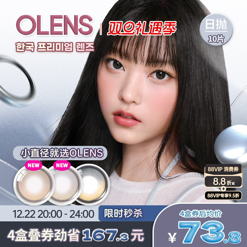 Olens BigGlowy大直径琉璃系列自然微混血美瞳日抛合集10片琉璃黑