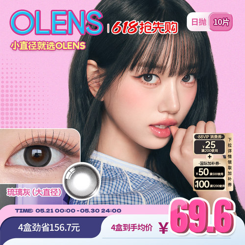 女团同款美瞳 上镜出片必备