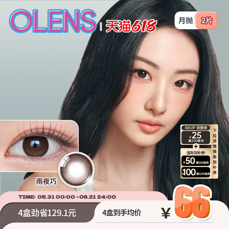 【新品上市】OLENS Sercet Tint韩国进口高光美瞳大直径月抛2片