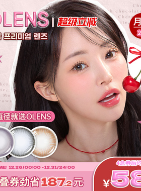 OLENS cherrymoon樱桃系列自然合集美瞳月抛2片隐形眼镜someday