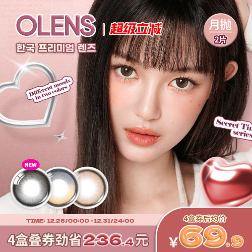【新品上市】OLENS Sercet Tint韩国进口高光美瞳大直径月抛2片