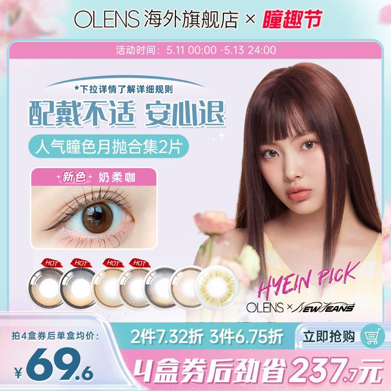 OLENS shinetouch自然大小直径美瞳月抛2片隐形眼镜琉璃黑glowy