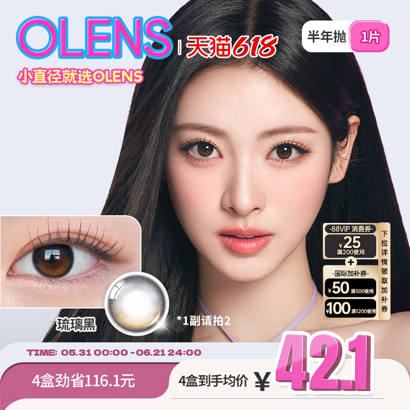OLENS海外旗舰店韩国进口美瞳半年抛1片小直径隐形眼镜蒲言延同款