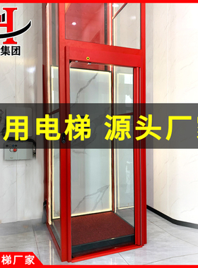 家用电梯别墅二层三层四层五层室内复式阁楼液压曳引小型升降家庭