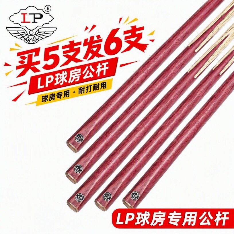 LP台球公杆专用单节通体原木黑色