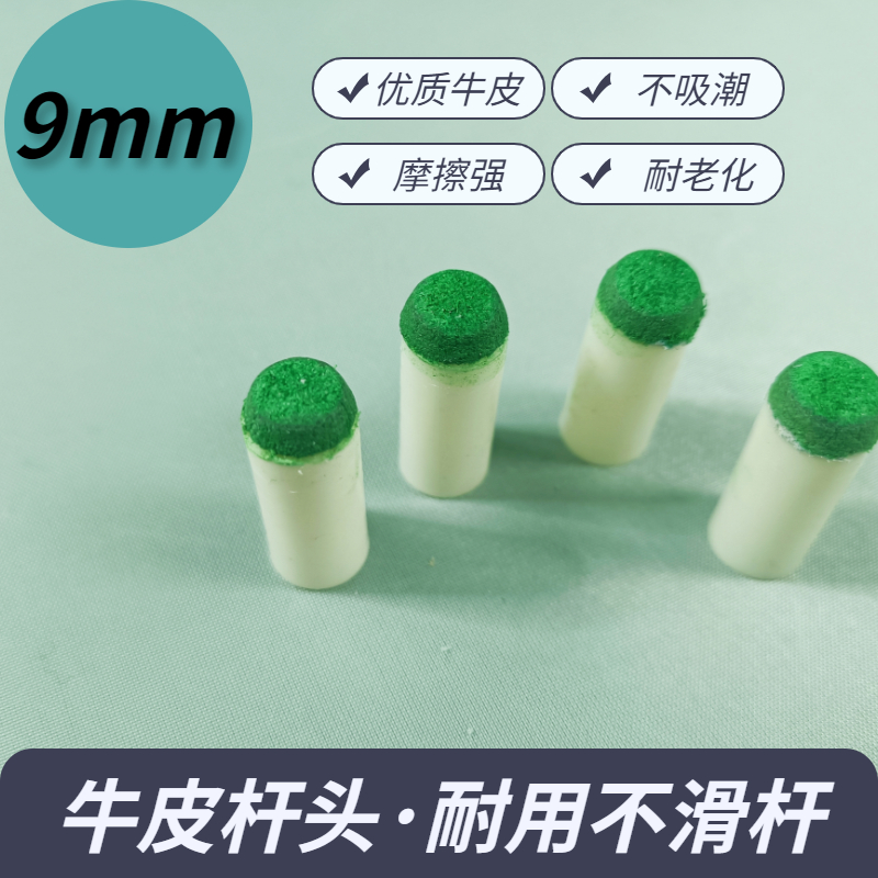 台球斯诺克黑八中式塑料杆头套