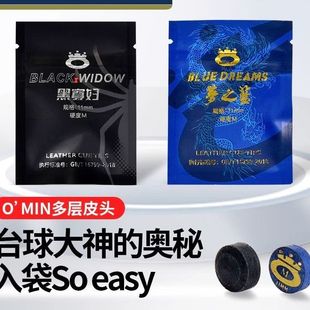 奥秘皮头梦之蓝黑寡妇台球杆皮头小头多层皮头斯诺克黑八桌球杆头