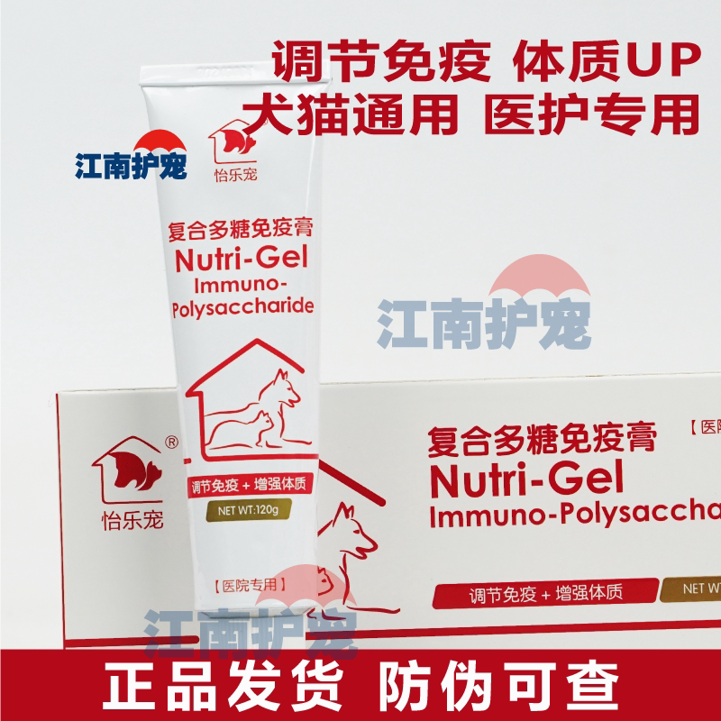 怡乐宠宠物复合多糖免疫膏术后恢复强化体质犬猫通用营养补充剂