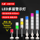 九家LED多层警示灯机床三色报警指示灯闪烁灯设备四色信号灯24v