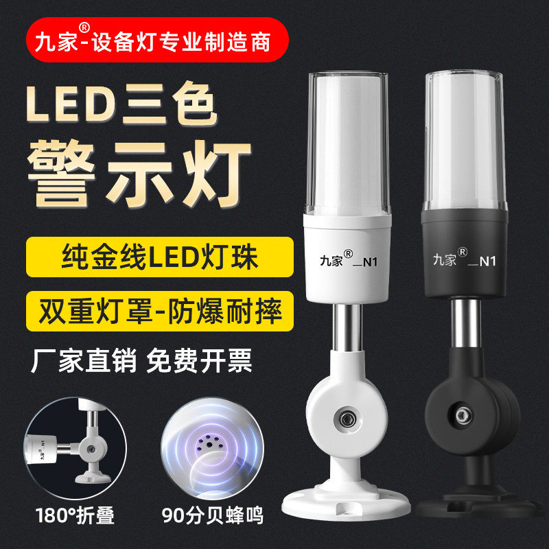 九家LED三色报警指示灯单层防水防爆三色讯号灯车床警示灯DC24v