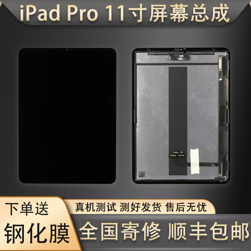 换外屏ipad屏幕总成Pro11寸更换