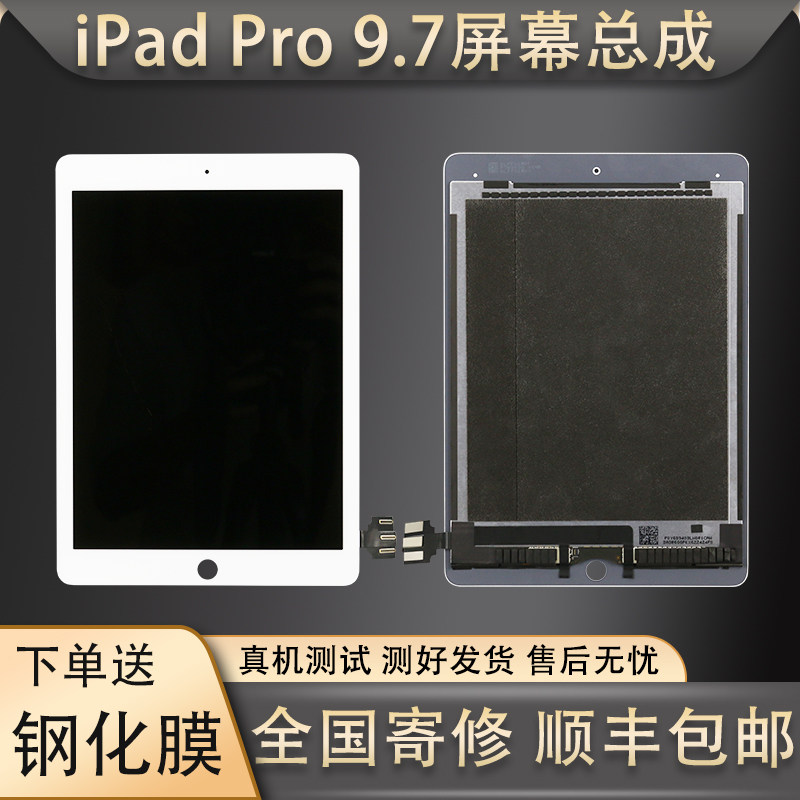 适用IPAD Pro9.7屏幕总成A1673更换触摸A1674显示屏A1675更换外屏