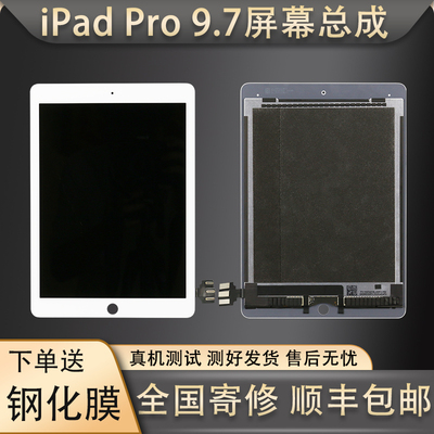 屏幕总成外屏Pro9.7屏幕总成ipad