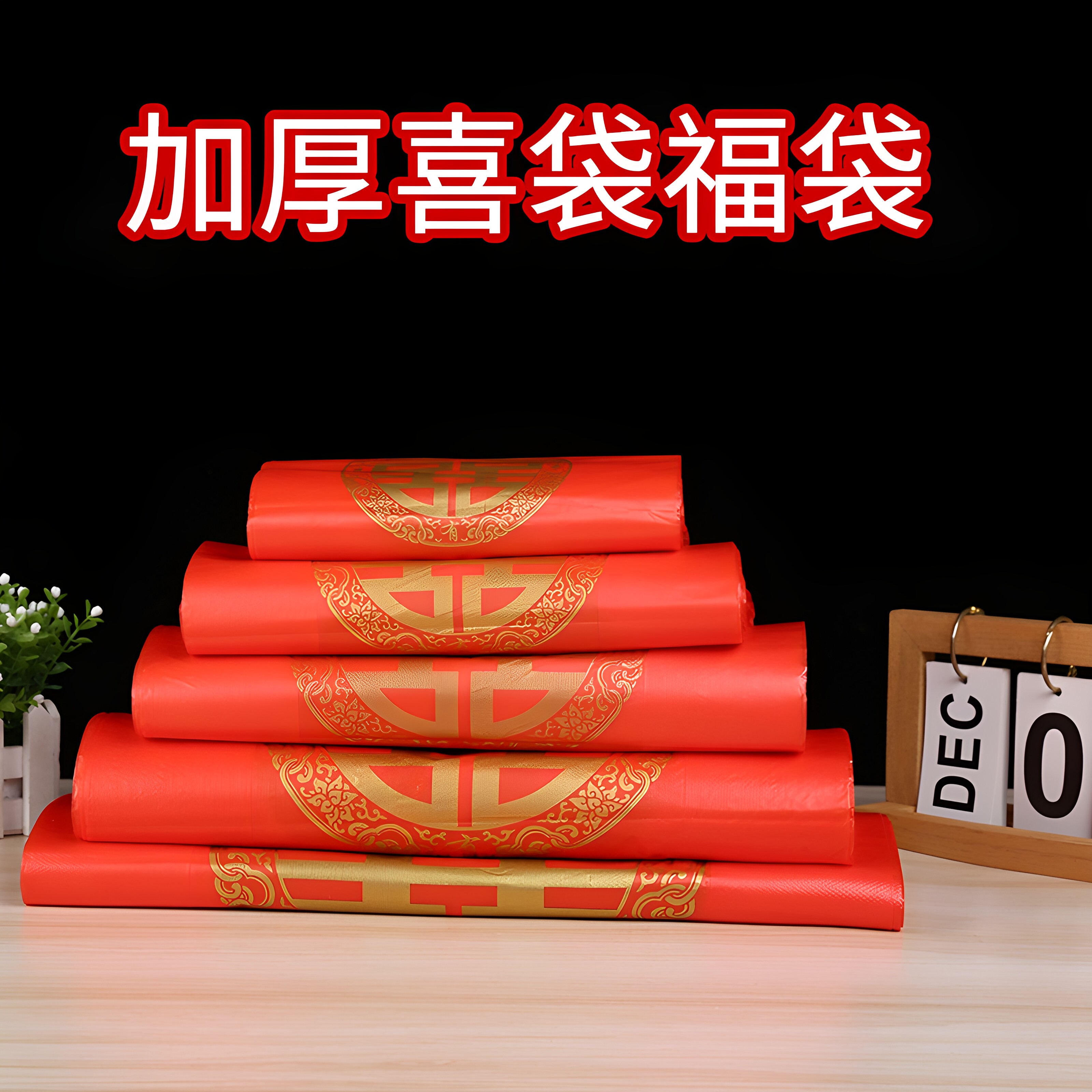 喜字袋结婚婚庆大红色手提方便福字回礼品背心袋喜事喜糖塑料袋子