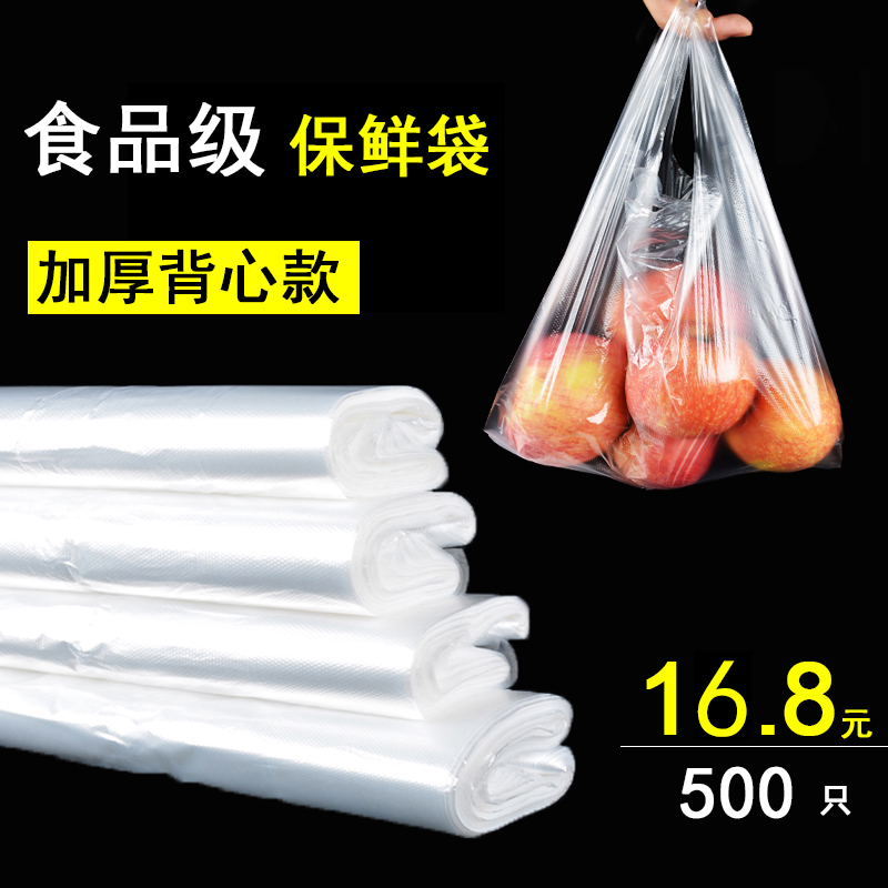 背心式食品级保鲜袋加厚款