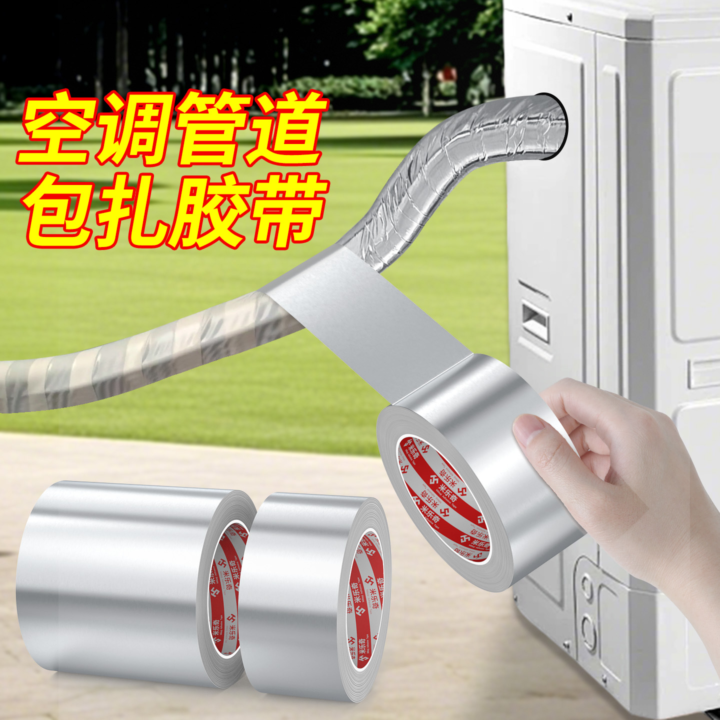 空调铜管包扎带适用于大多数空调