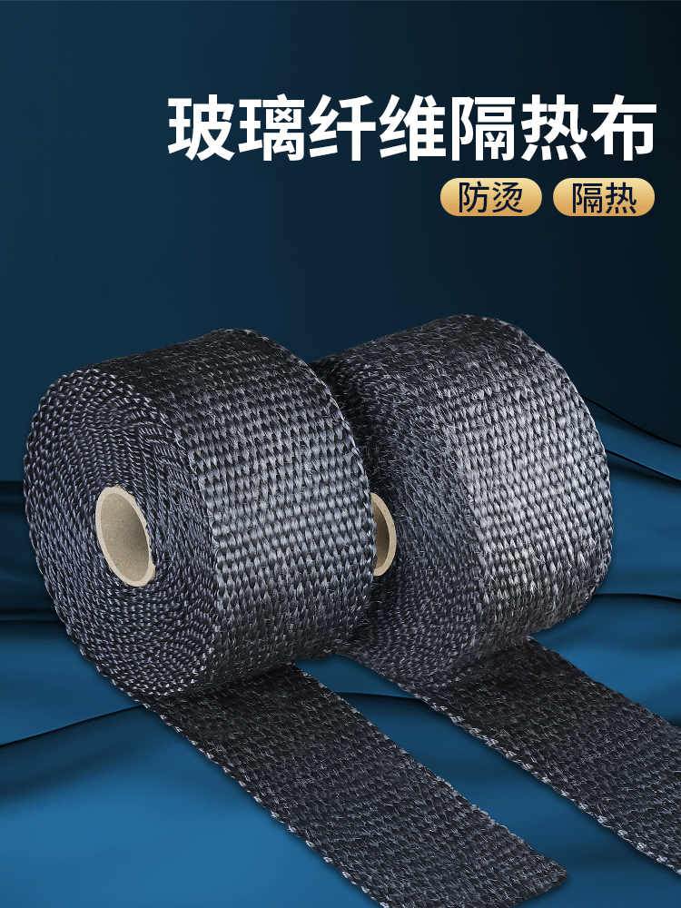 米里奇摩托车排气管排烟防烫布香蕉头带绝缘防火耐高温防烫