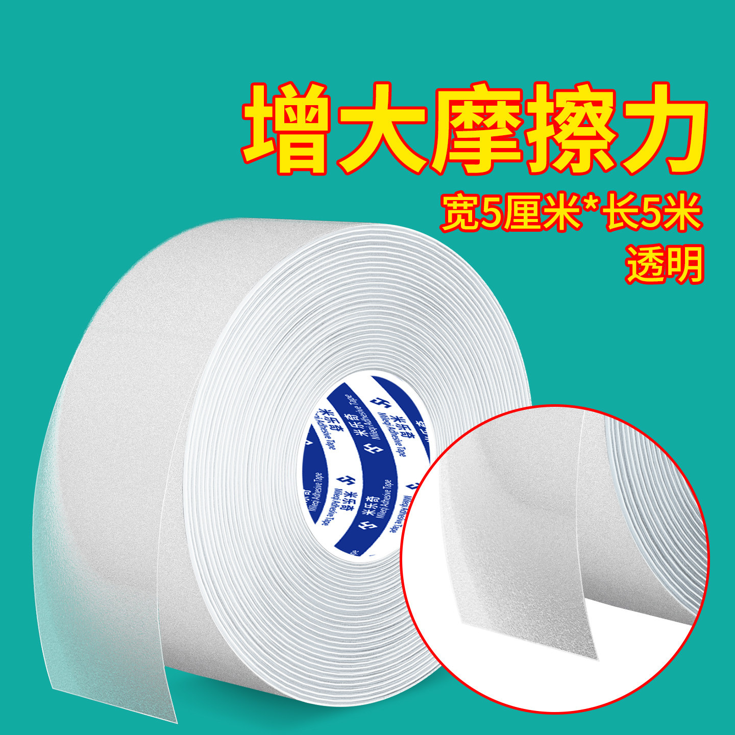 peva防滑胶带自粘透明磨砂防滑贴