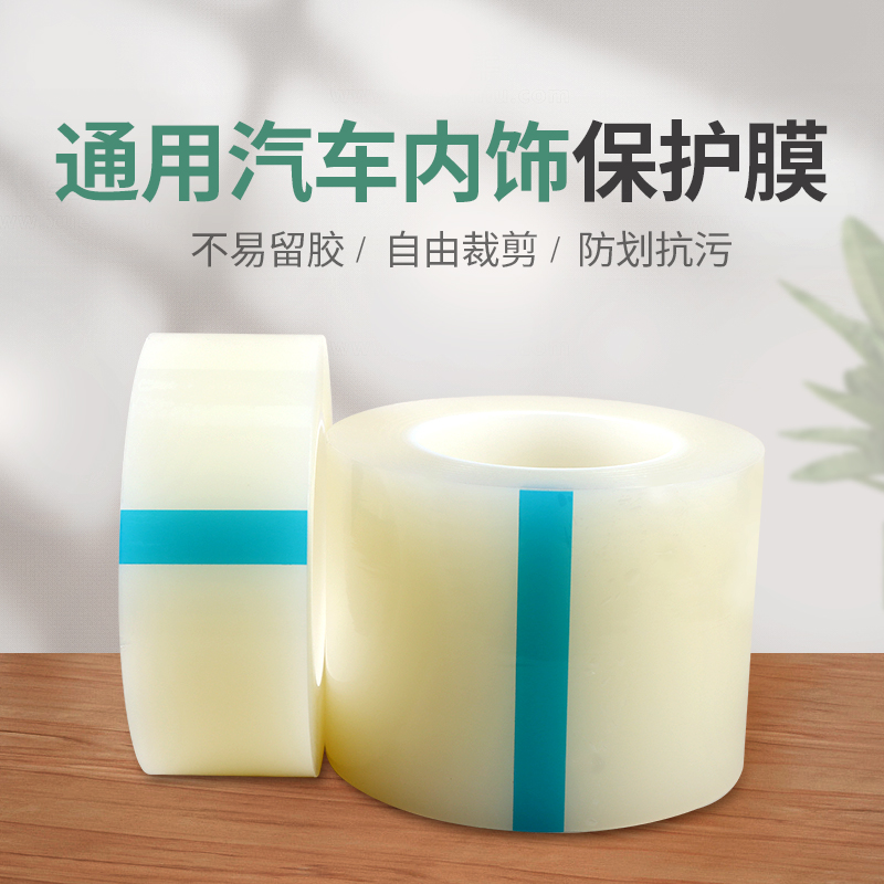 米乐奇汽车保护膜透明防护膜仪表盘台内饰车漆防擦膜车门防脏贴膜
