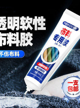 强力胶粘皮革布料牛仔裤衣服鞋垫的专用胶水贴logo破洞布用胶布艺软胶修补强力高强度脱胶软性防水粘合剂皮鞋