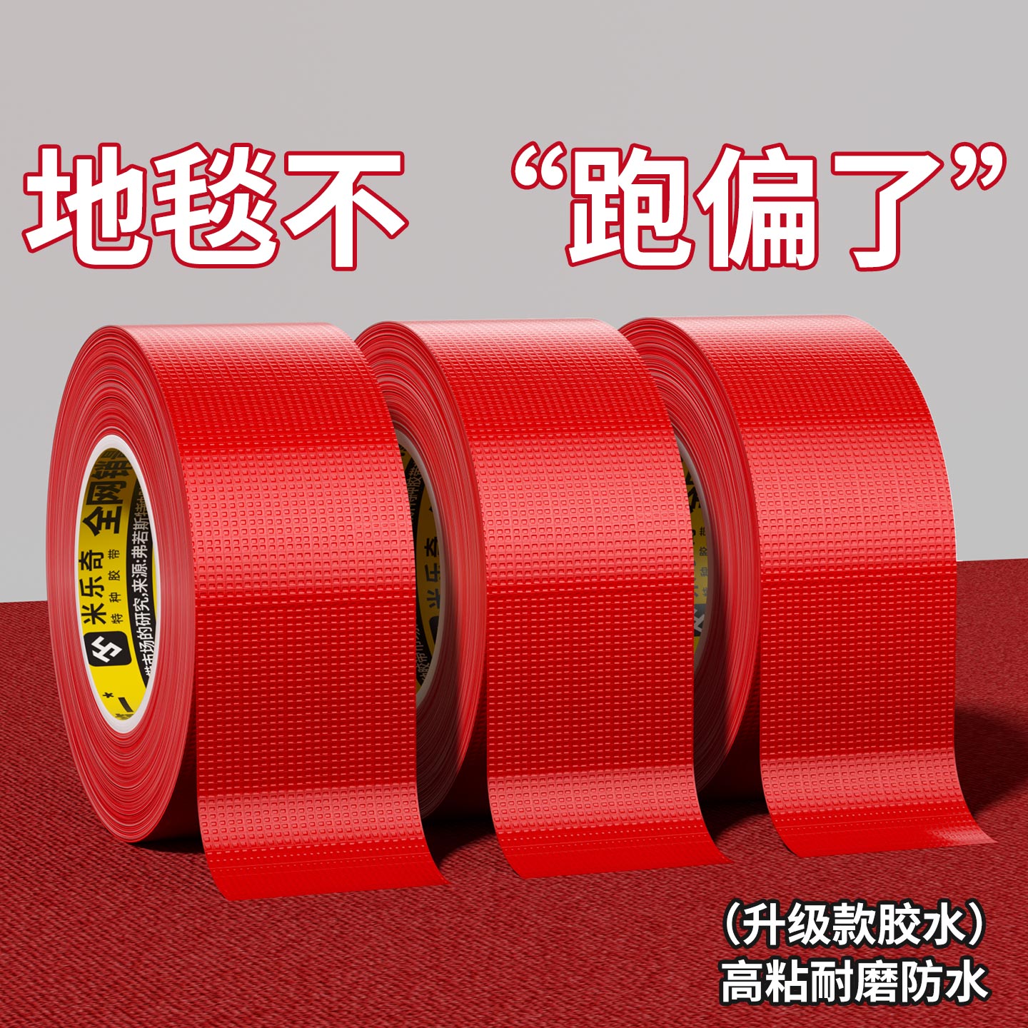 布基胶带布基胶带红色大力胶摄影