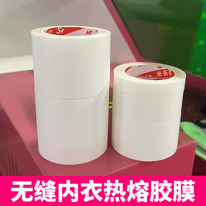 衣服双面粘贴条带无痕内衣热熔胶