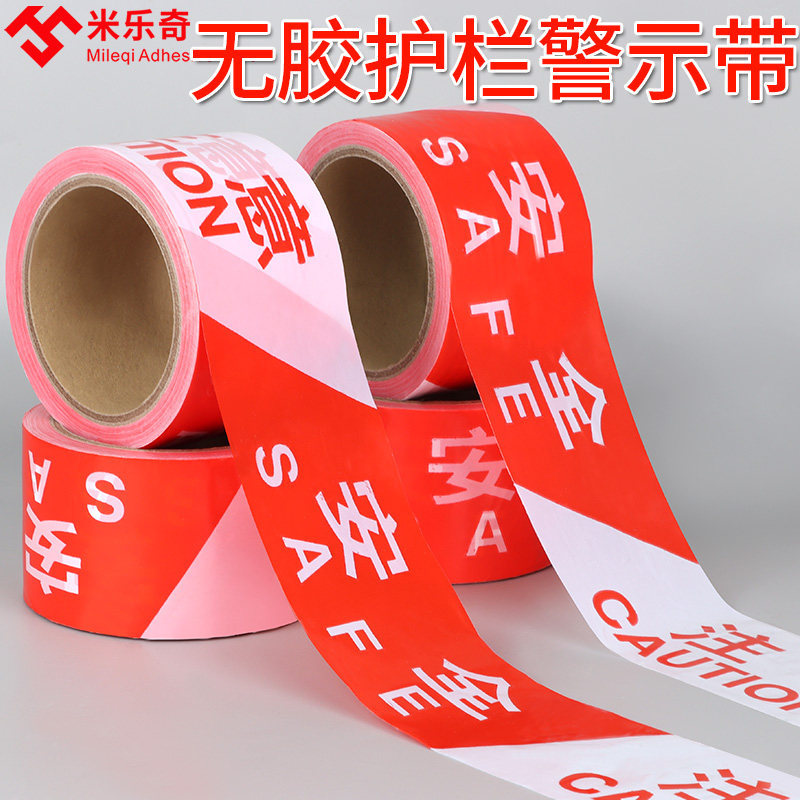 一次性警示带注意安全警示胶带线警戒线隔离带一次性工地施工标识图片