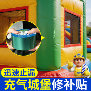 充气堡修补工具充气用品胶带彩虹门修补城堡充气跳跳床船充气攀岩充气滑梯漏气修补密封防水充气拱门修补贴