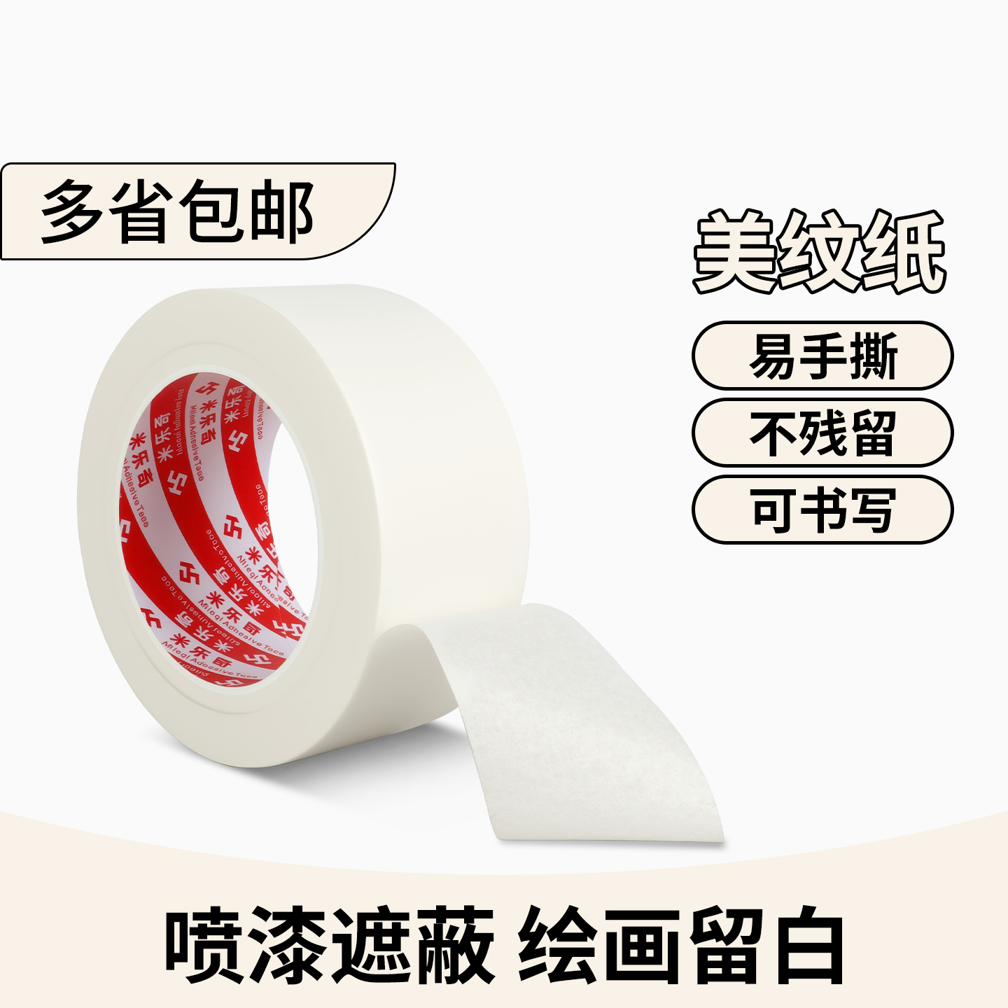 美纹纸胶带50米美术生专用手撕无痕胶布喷漆分色装修真石漆遮蔽美缝贴边画画素描缝隙墙面不留胶手工粘贴装饰图片
