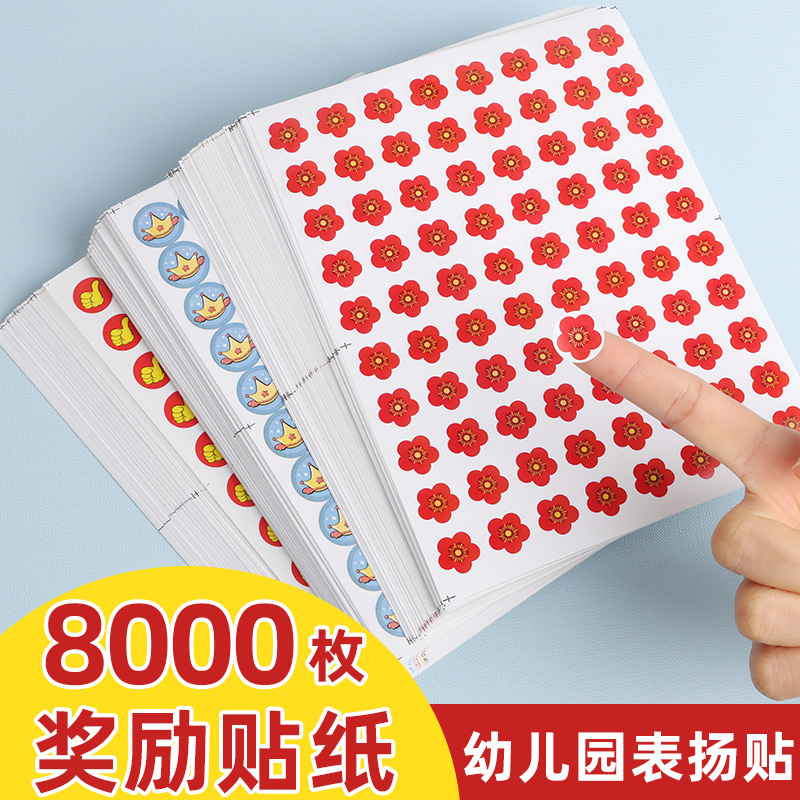 儿童奖励贴纸小红花表扬贴小学生幼儿园五角星大拇指小贴画女孩贴纸儿童玩具卡通手帐贴画幼儿园奖励宝宝粘贴